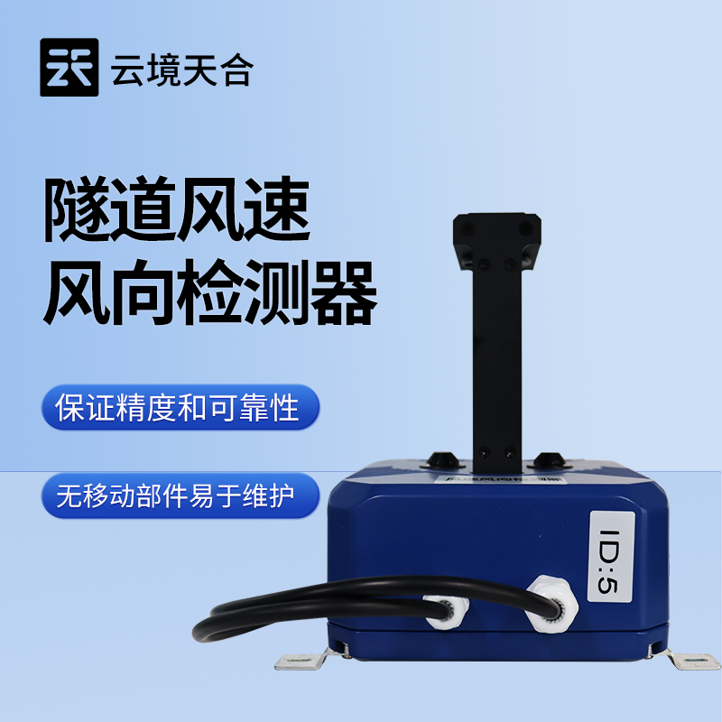 隧道內(nèi)風(fēng)速風(fēng)向檢測(cè)儀常見(jiàn)問(wèn)題解答